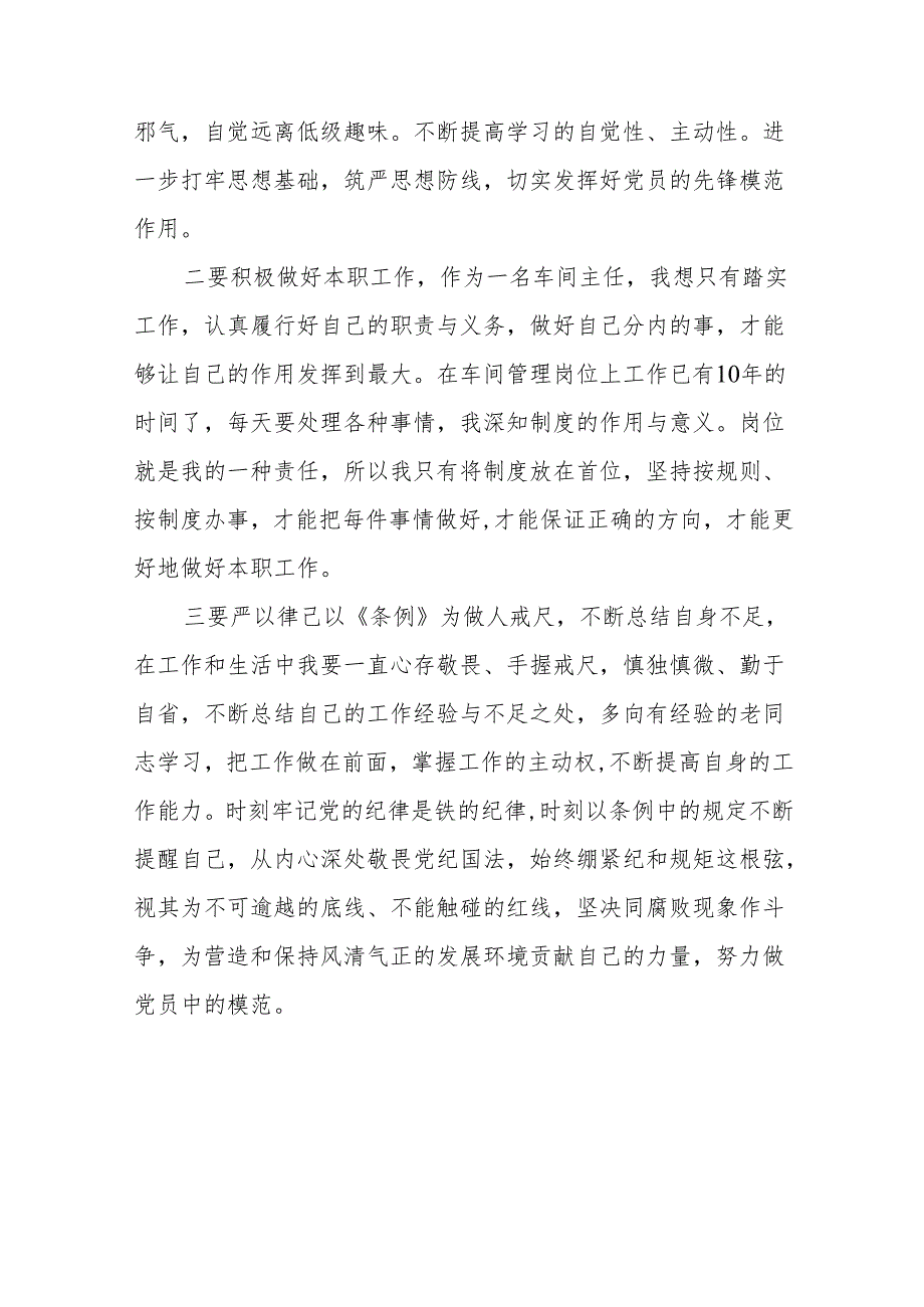 2024年党纪学习教育关于学习中国共产党纪律处分条例的心得体会8篇.docx_第2页