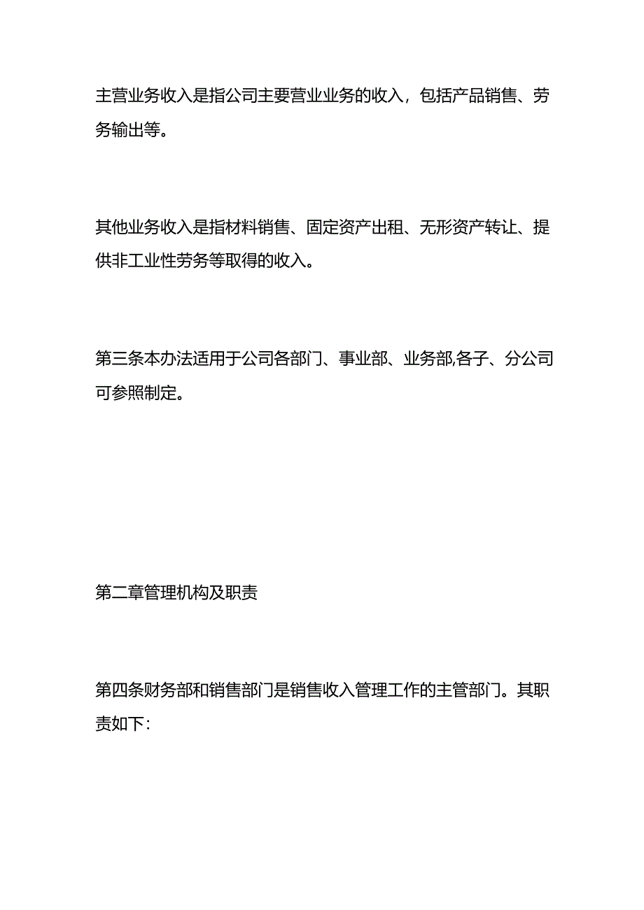 做账实操-主营收入的账务处理模板.docx_第2页