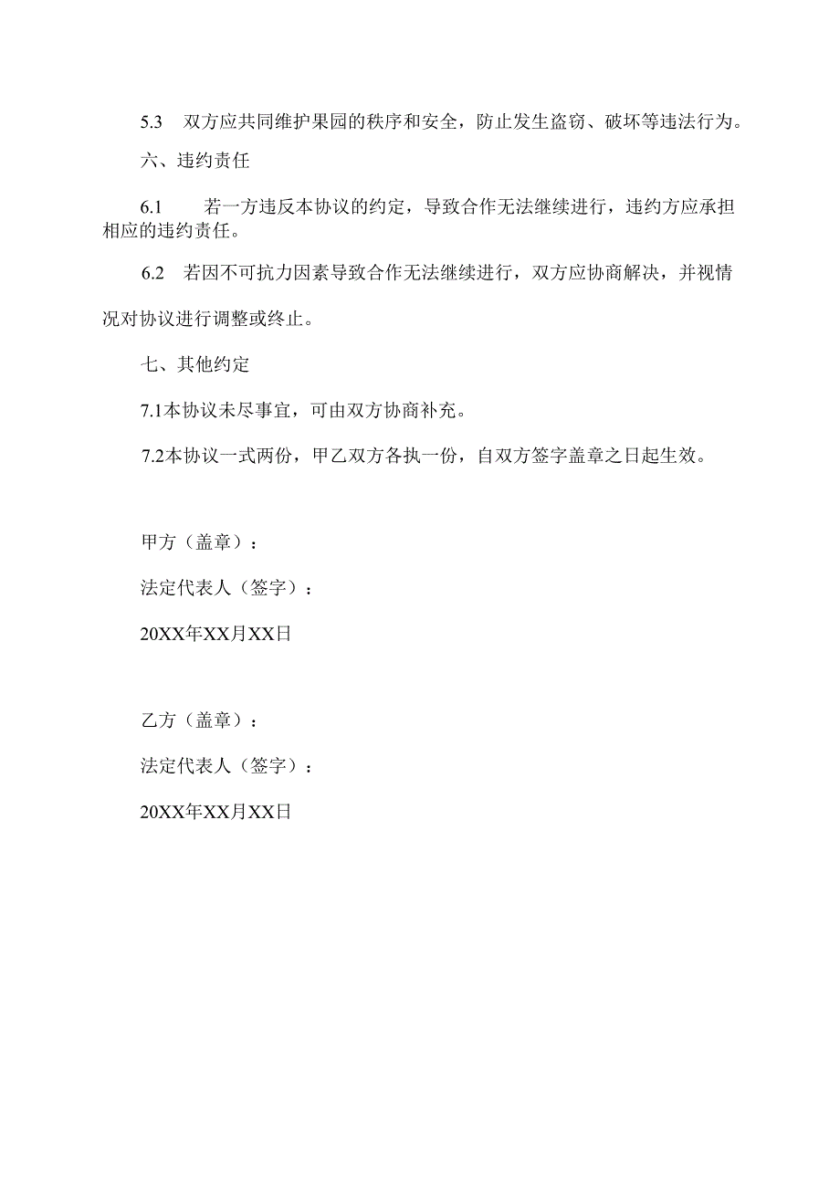 果园基地合作协议书.docx_第3页