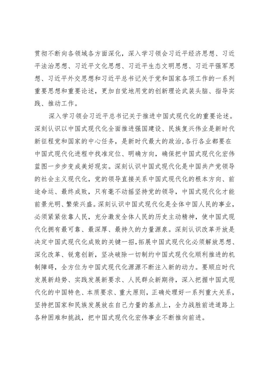 2024年党委党组理论学习中心组集中学习重点任务清单.docx_第2页