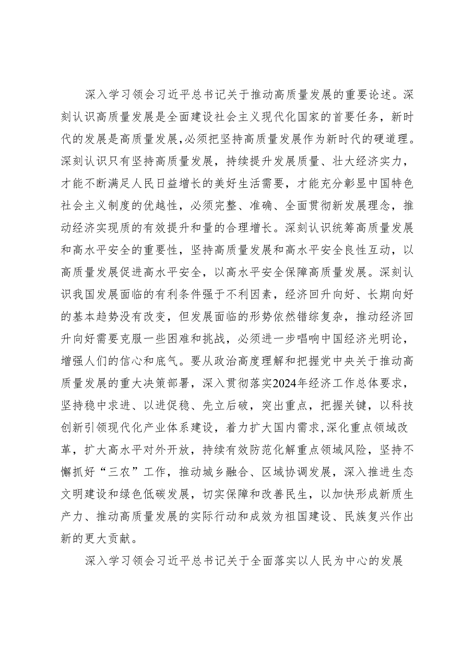 2024年党委党组理论学习中心组集中学习重点任务清单.docx_第3页