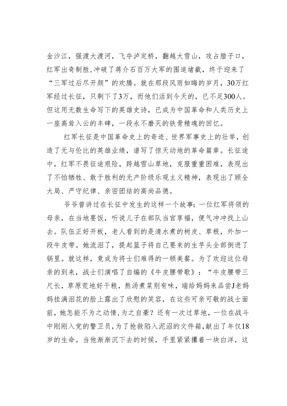 传承红色基因主题演讲稿之十三.docx_第2页