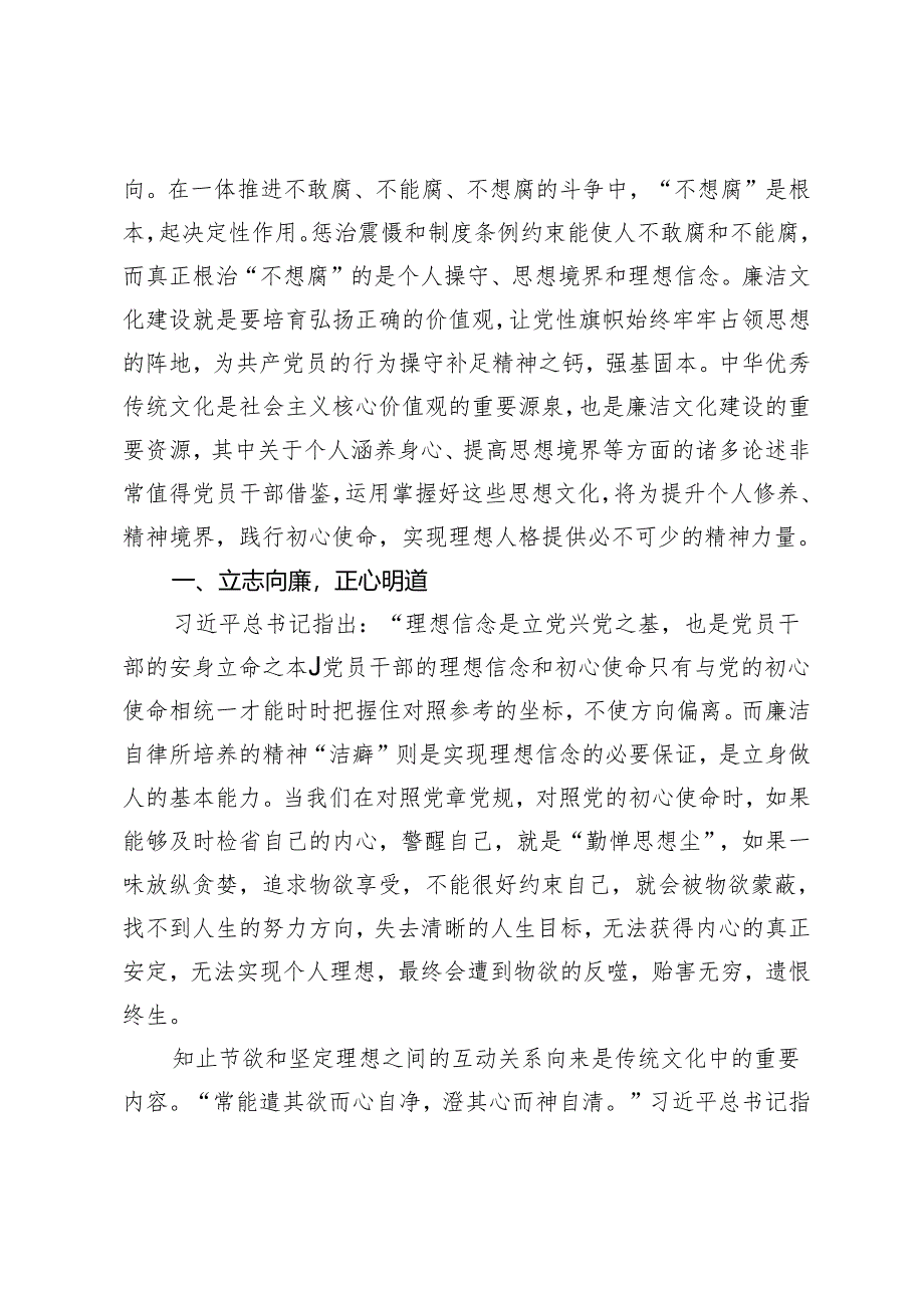 2024年在全市新提拔干部教育培训班开班仪式的讲话.docx_第3页