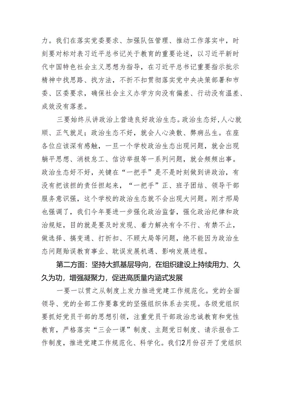 在全区教育系统党的建设暨全面从严治党工作会议上的讲话提纲（4578字）.docx_第2页