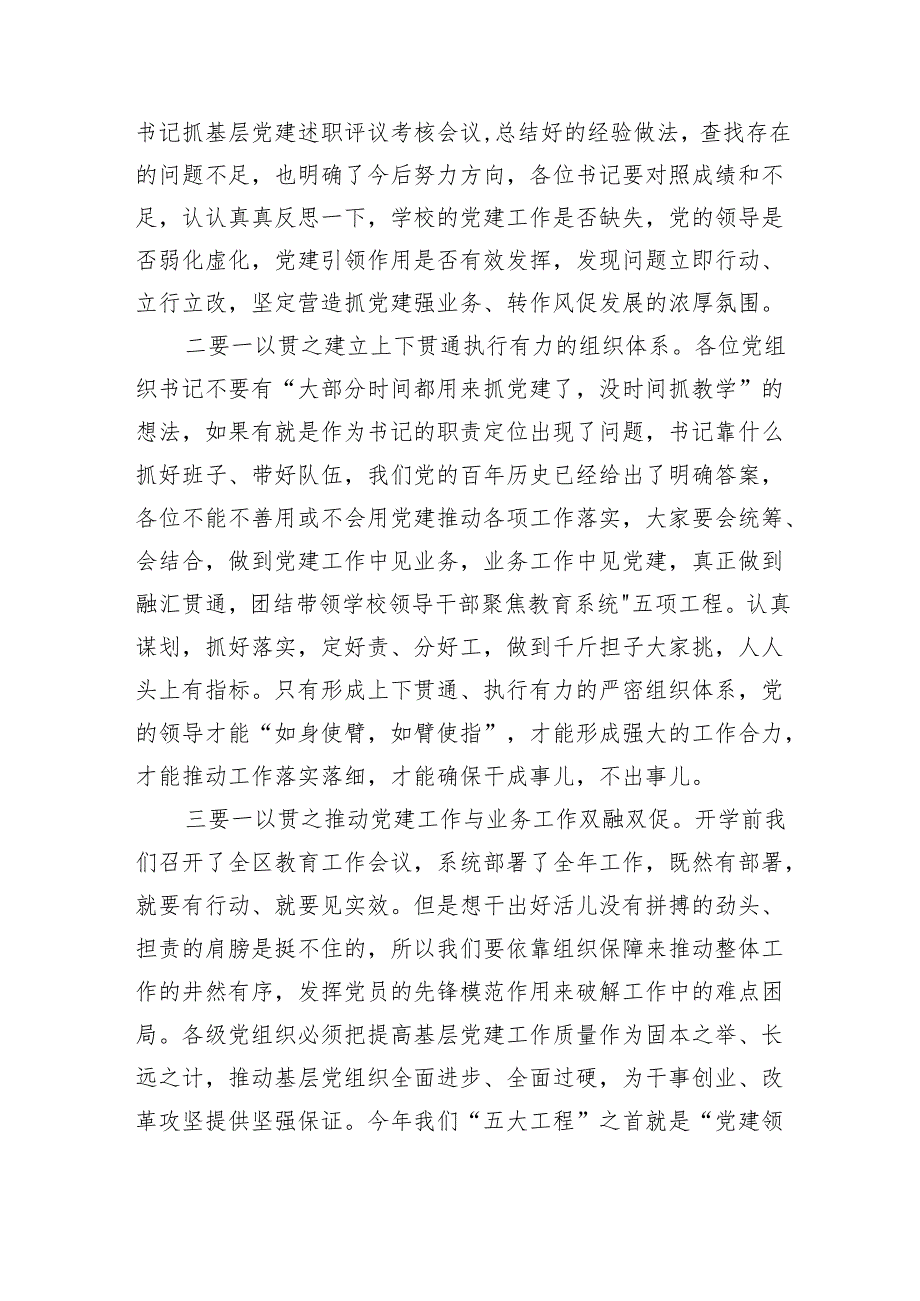 在全区教育系统党的建设暨全面从严治党工作会议上的讲话提纲（4578字）.docx_第3页