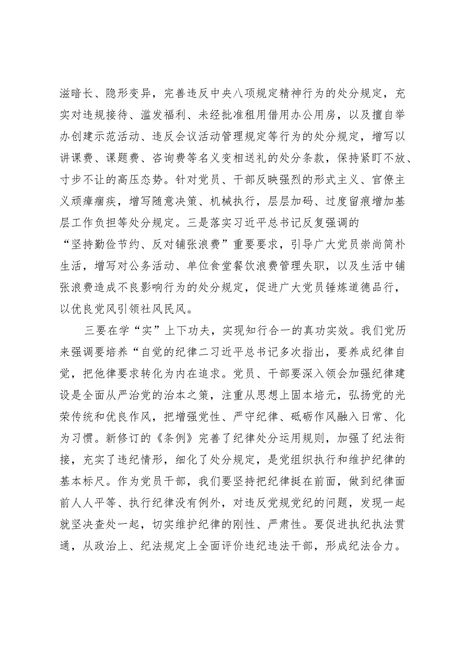 党员干部学习《中国共产党纪律处分条例》心得体会.docx_第2页