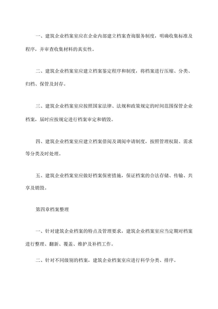 建筑企业档案管理制度.docx_第2页