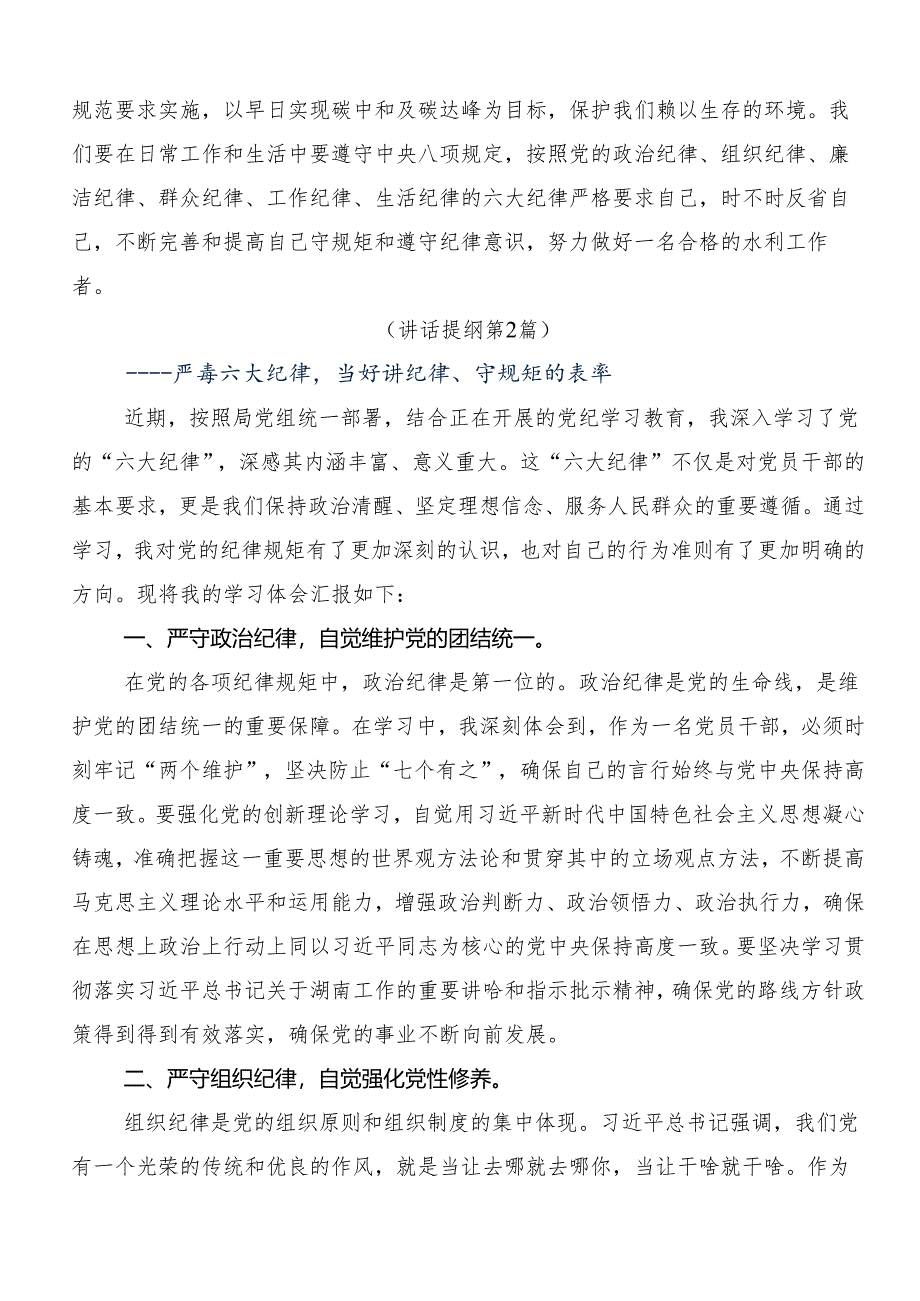 在专题学习2024年度党纪学习教育集中研讨交流会的心得体会交流发言材料8篇汇编.docx_第2页