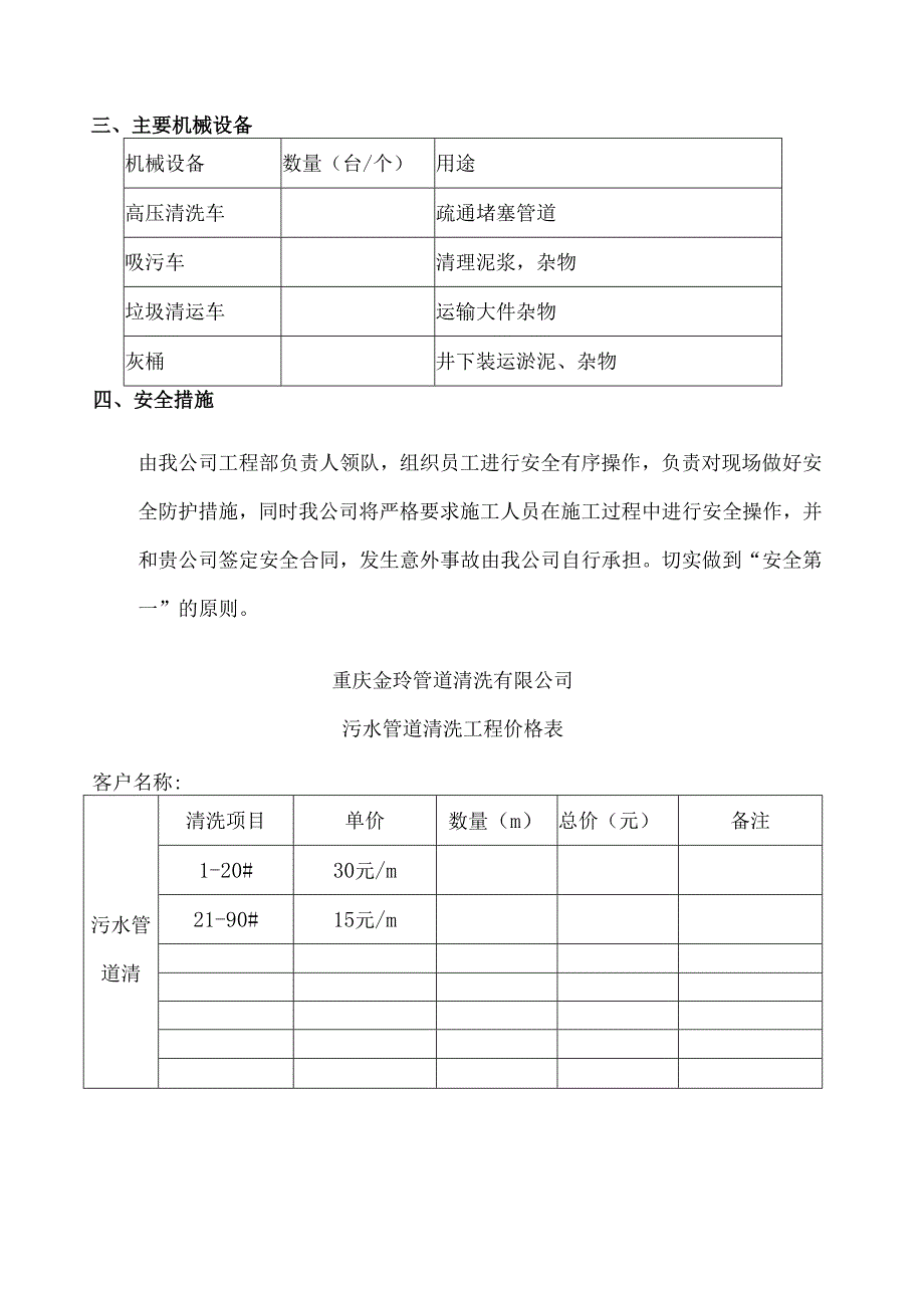 管道疏通施工方案.docx_第2页