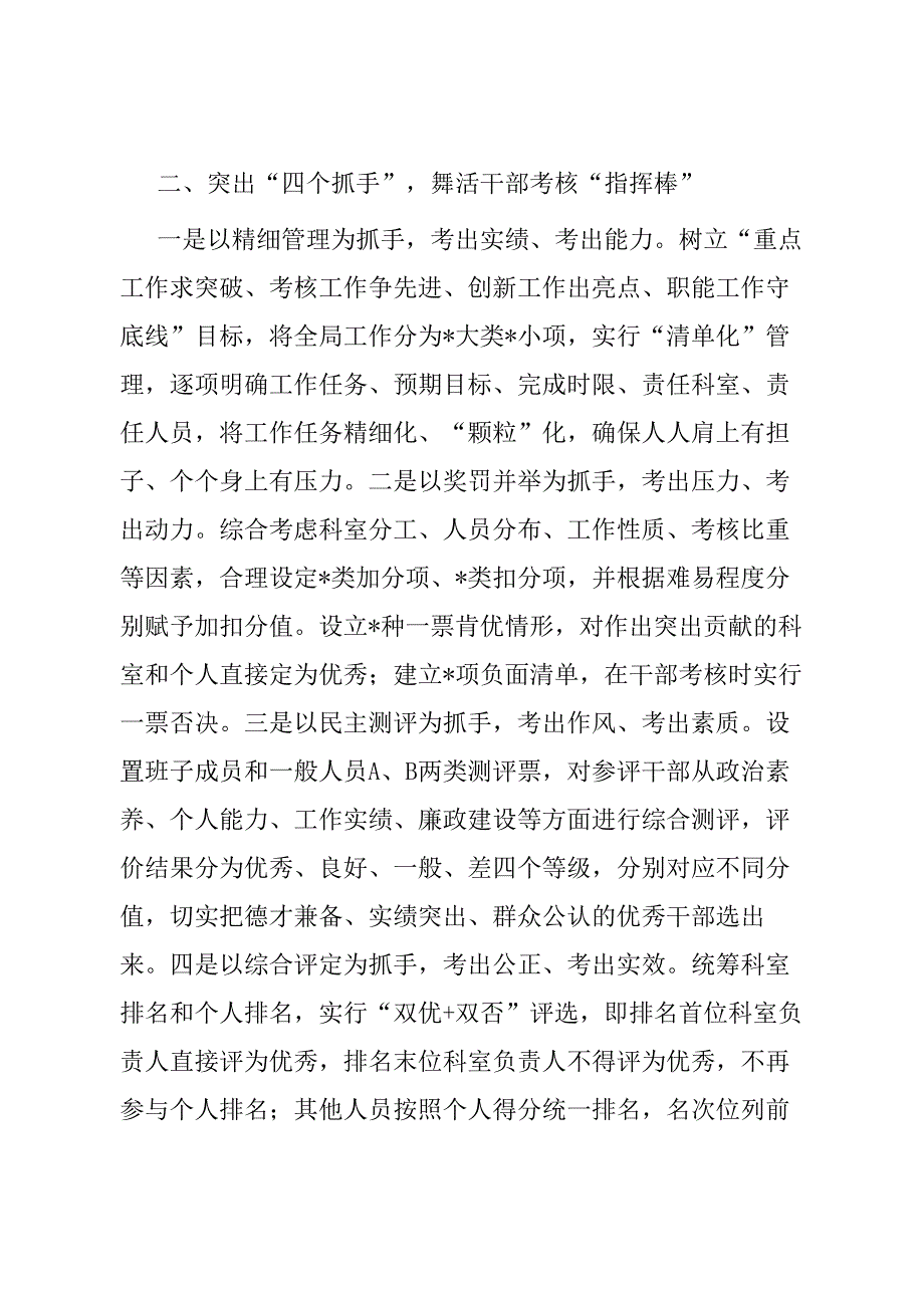 市信访局差异化考核经验做法.docx_第2页