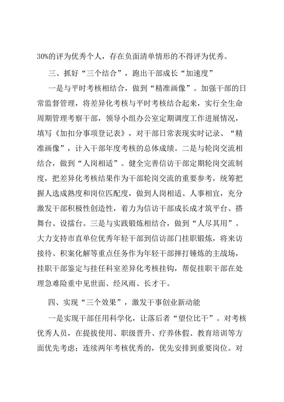 市信访局差异化考核经验做法.docx_第3页