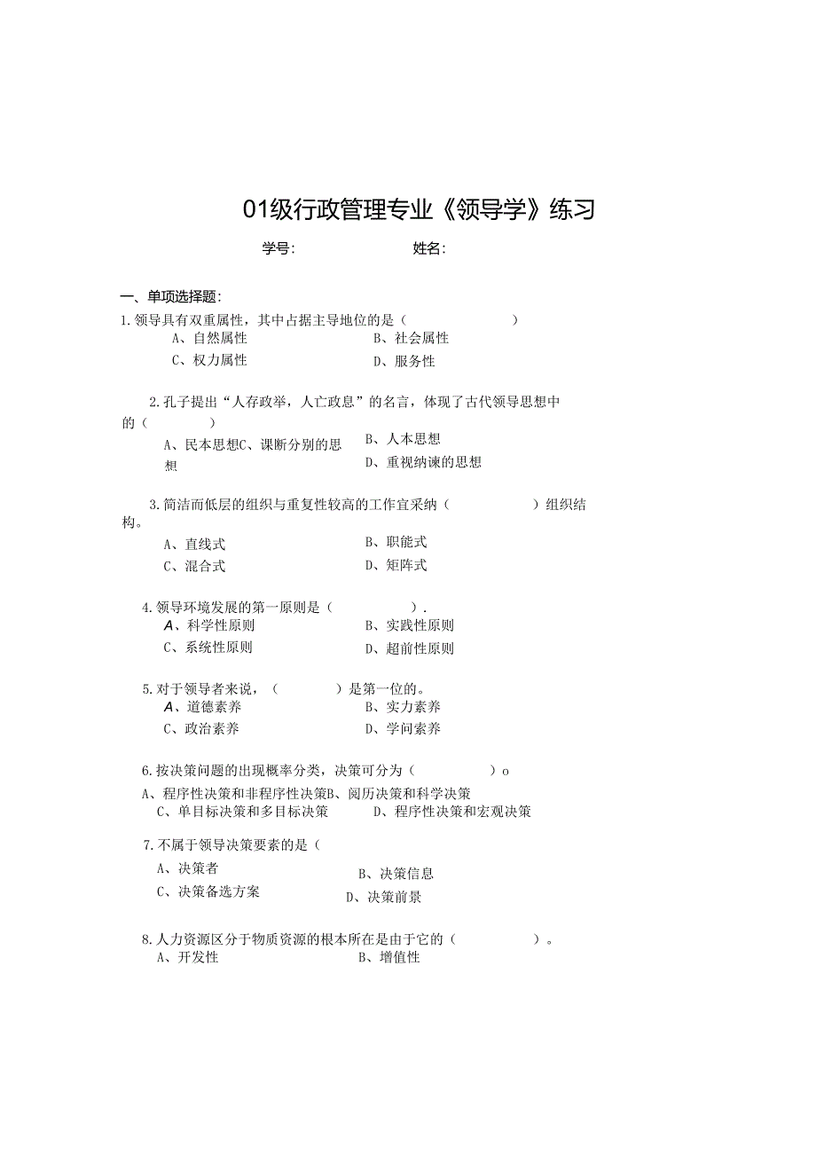 01级行政管理专业领导学练习8.docx_第1页