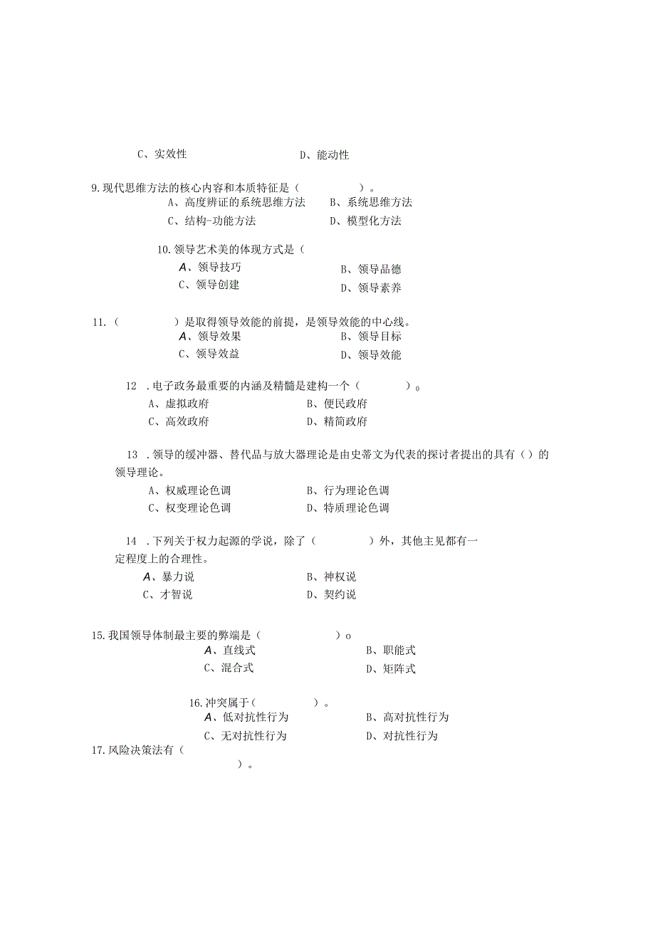 01级行政管理专业领导学练习8.docx_第2页