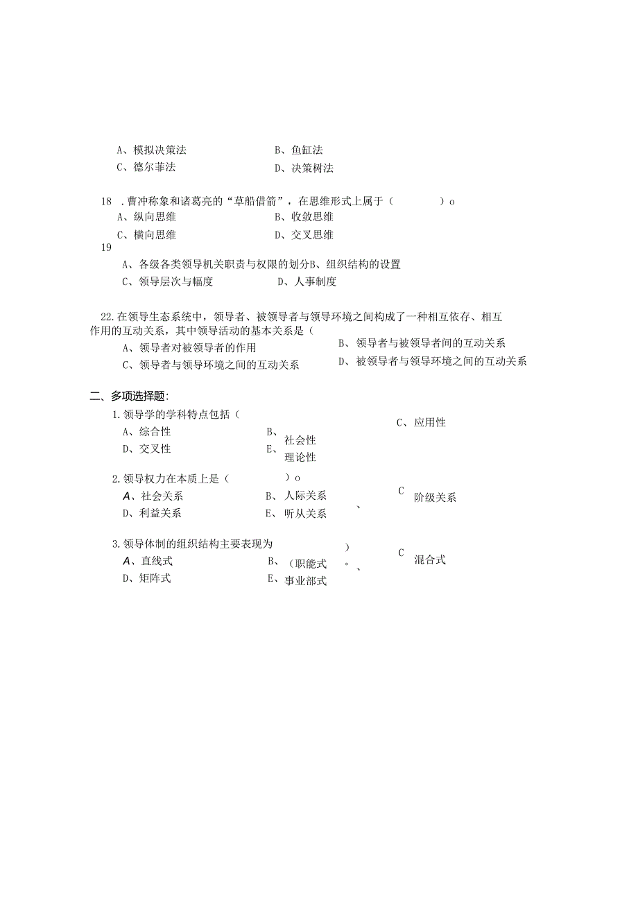 01级行政管理专业领导学练习8.docx_第3页