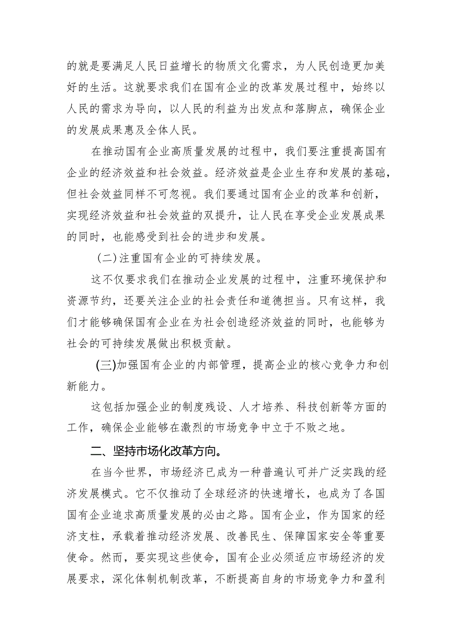 理论学习中心组和深刻把握国有经济和国有企业高质量发展根本遵循专题研讨发言材料14篇（详细版）.docx_第3页