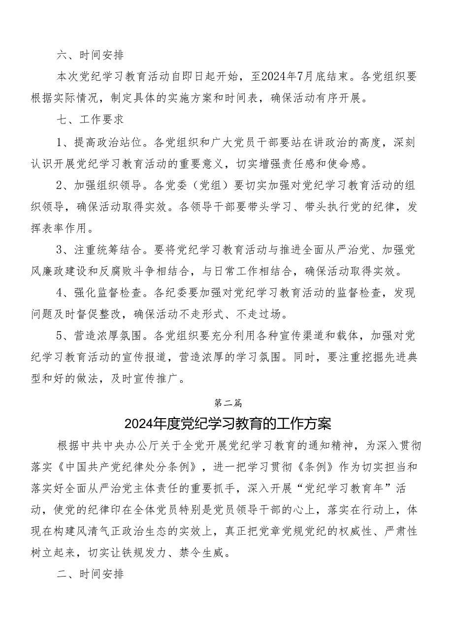 2024年党纪学习教育的宣传贯彻活动方案.docx_第3页