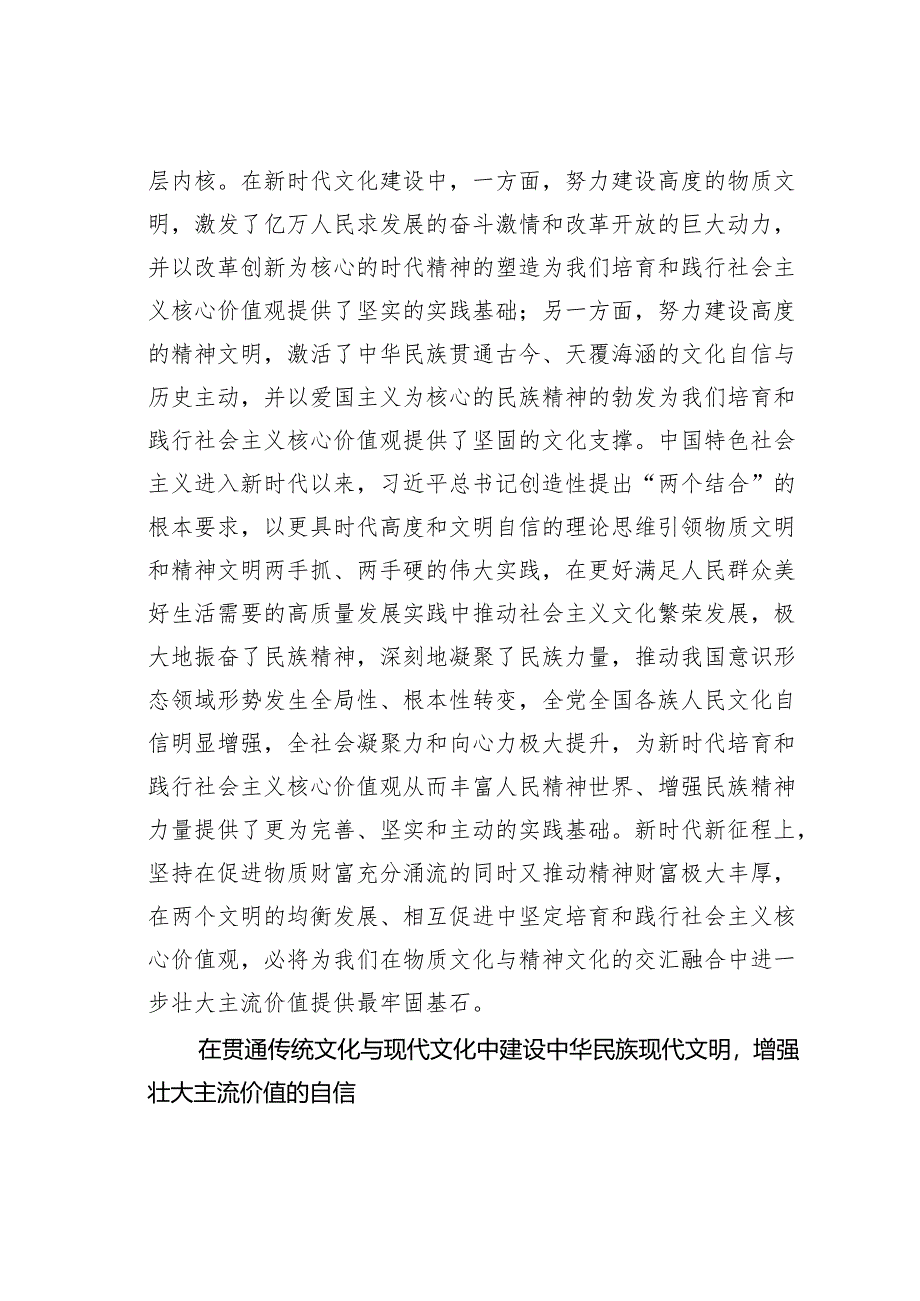 在文化交汇融合中壮大主流价值.docx_第2页