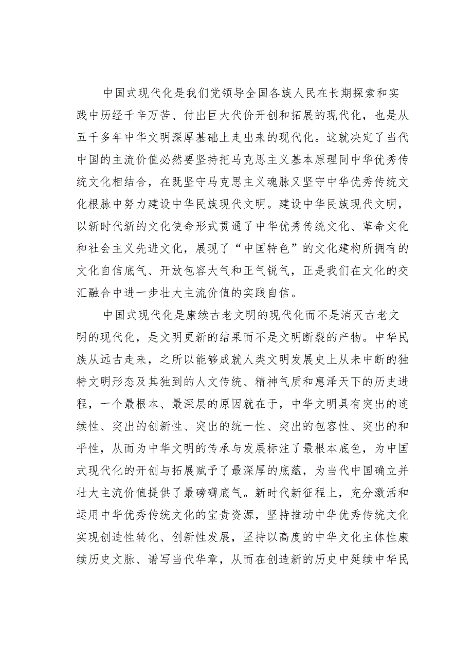 在文化交汇融合中壮大主流价值.docx_第3页