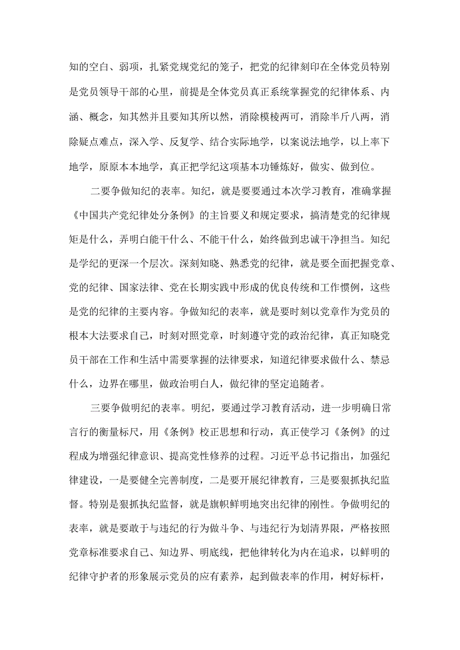 2024年党纪学习教育研讨发言一.docx_第2页