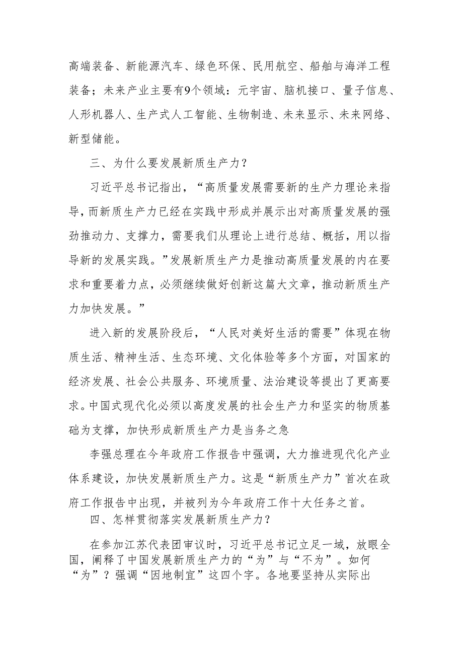 政协委员2024关于在参加全国两会期间关于新质生产力的重要讲话精神学习心得体会2篇.docx_第3页