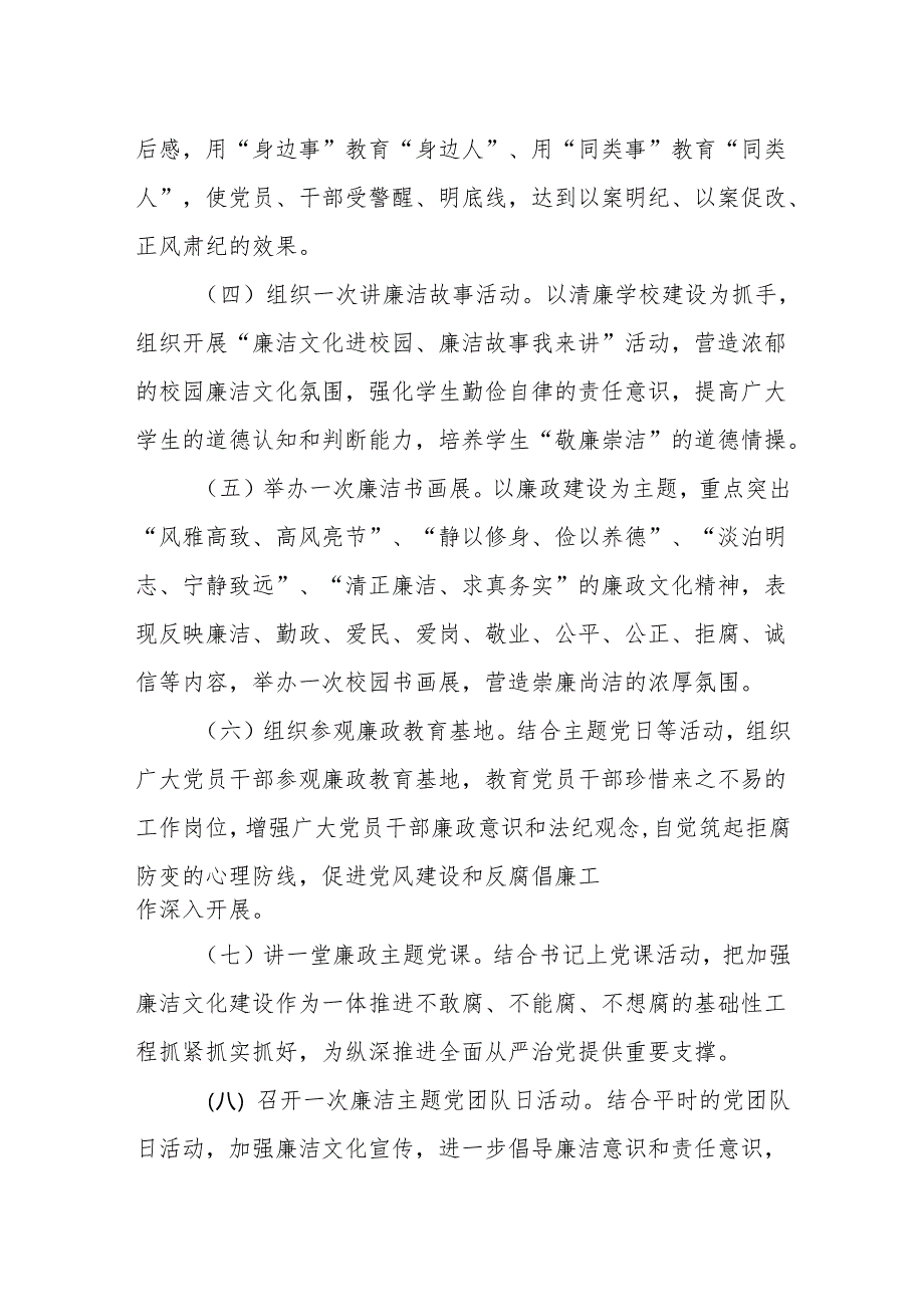 (七篇)2024年开展党纪学习教育实施方案学习计划表动员会主持词讲话稿.docx_第3页