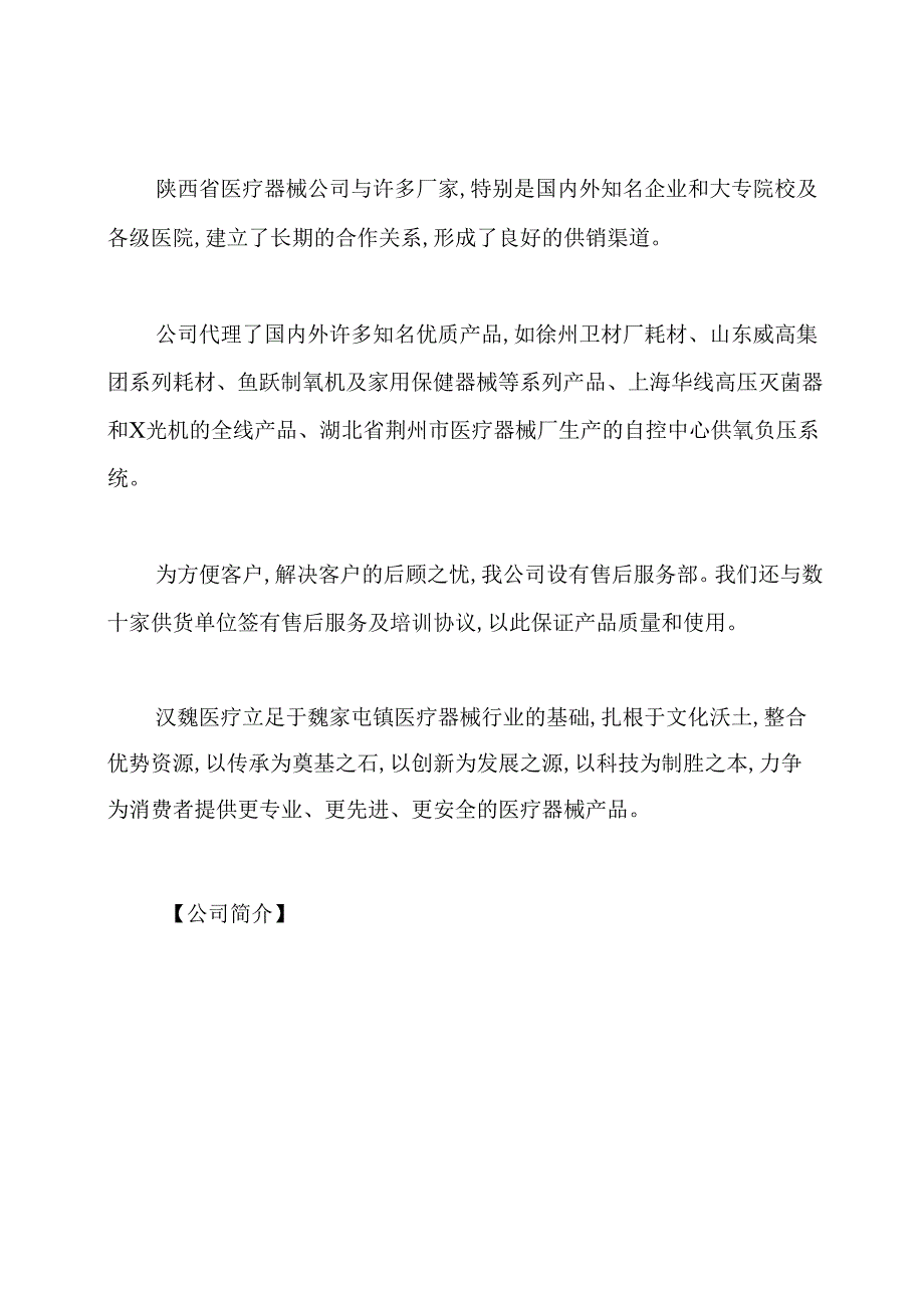 医疗器械公司简介范文.docx_第2页