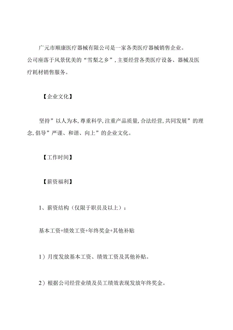 医疗器械公司简介范文.docx_第3页