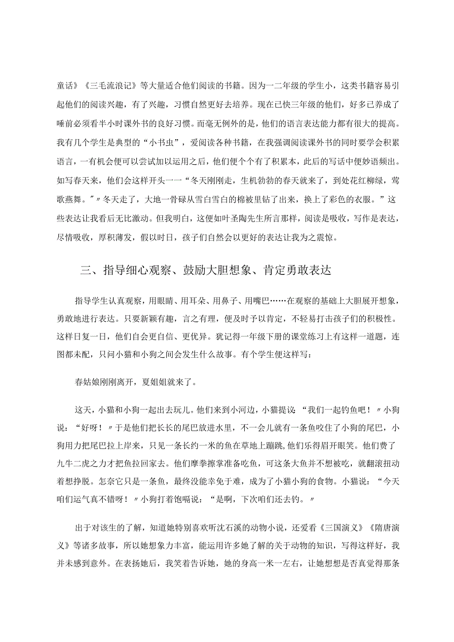 始于足下期至千里——浅谈小学低年级的习作教学 论文.docx_第3页