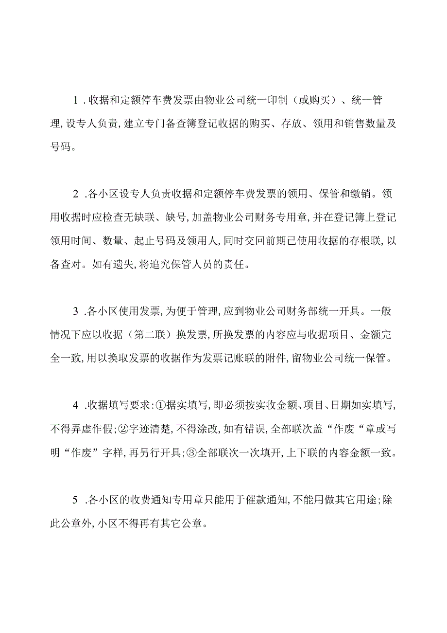 小规模公司财务管理制度范本.docx_第2页