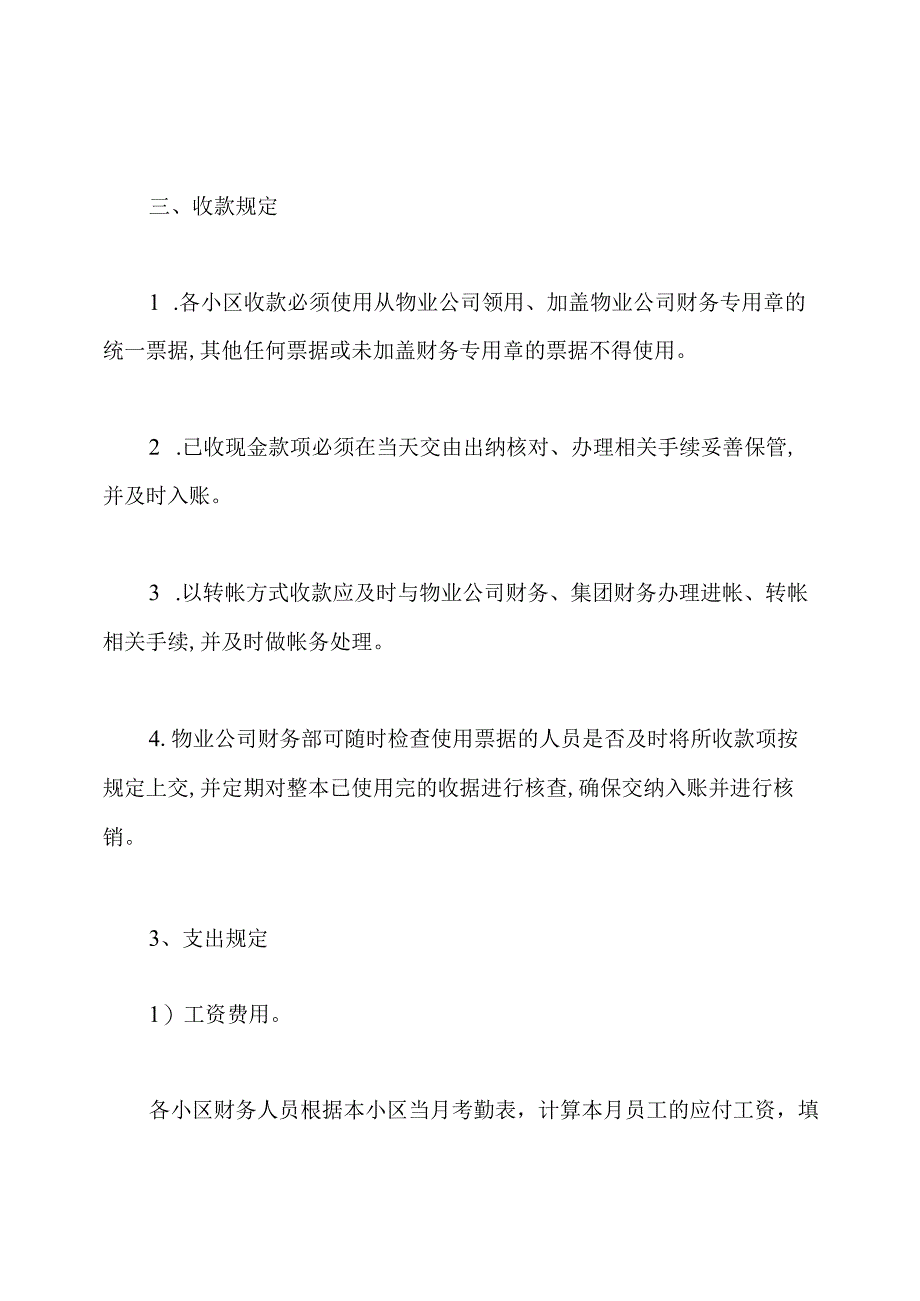 小规模公司财务管理制度范本.docx_第3页