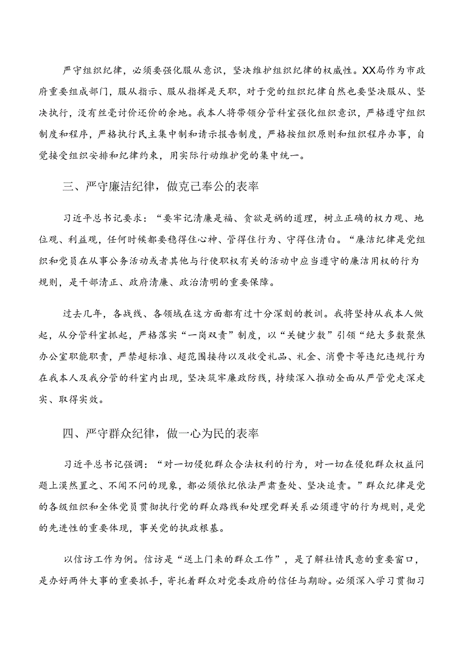 7篇群众纪律廉洁纪律等“六项纪律”学习心得体会.docx_第2页