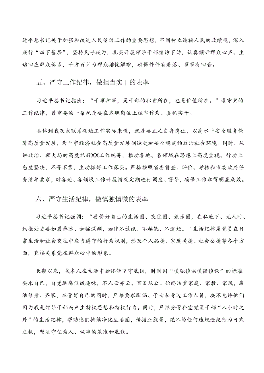 7篇群众纪律廉洁纪律等“六项纪律”学习心得体会.docx_第3页