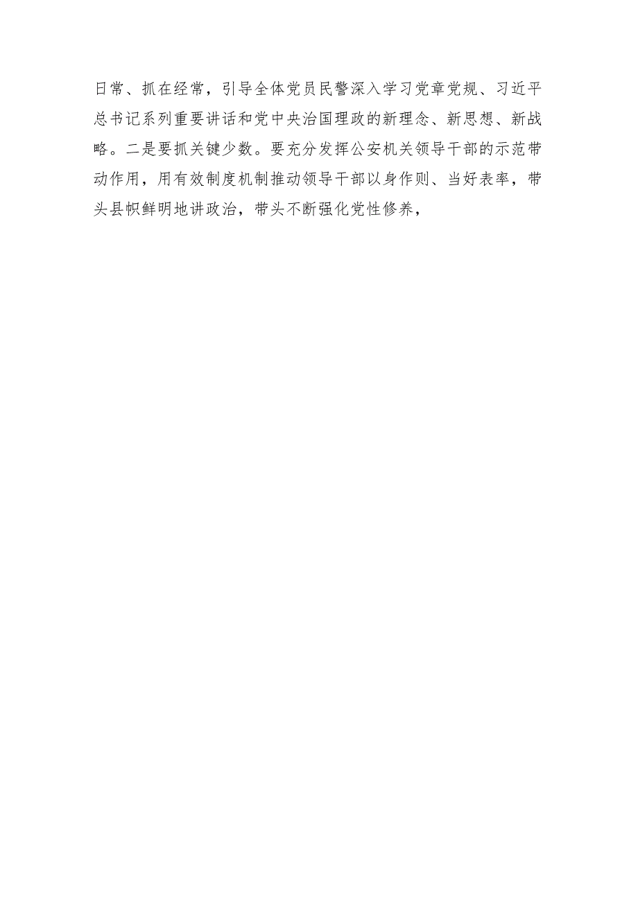 公安民警党纪学习教育心得体会研讨发言材料精选（共12篇）.docx_第3页