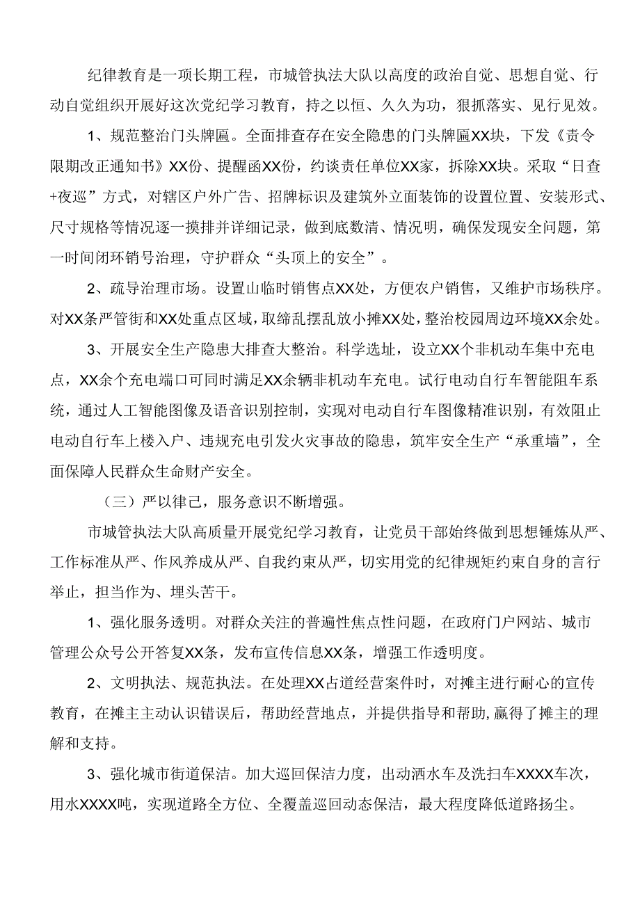 7篇汇编2024年党纪学习教育工作开展的报告内含简报.docx_第2页