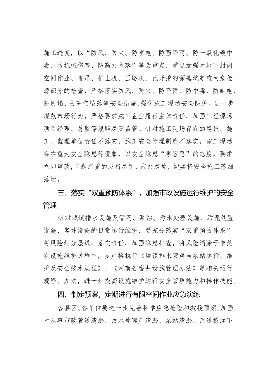 某某市关于加强市政行业安全生产工作实施方案.docx_第2页