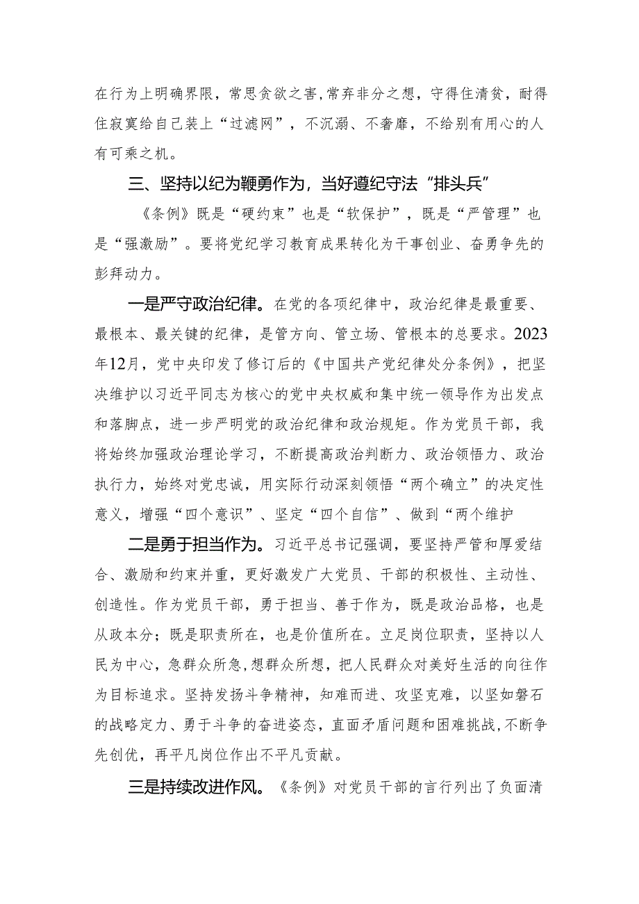 2024年纪律处分条例党纪学习教育读书班交流发言心得体会.docx_第3页