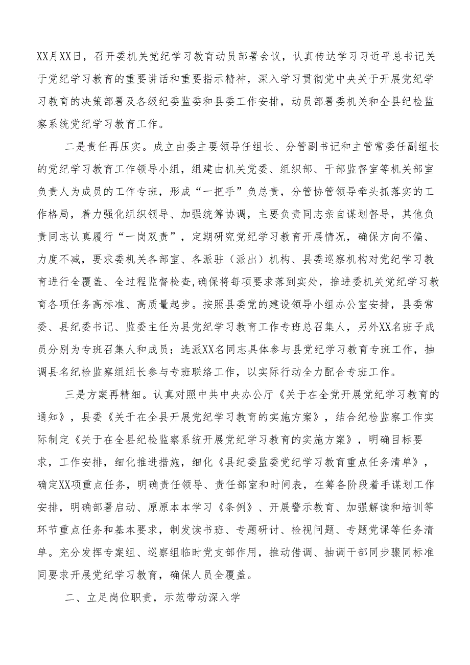 2024年度党纪学习教育推进情况汇报内附自查报告共八篇.docx_第2页