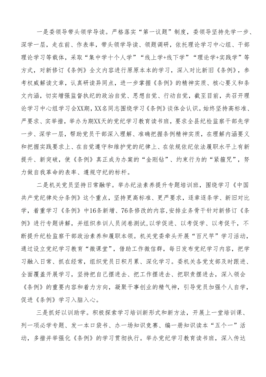 2024年度党纪学习教育推进情况汇报内附自查报告共八篇.docx_第3页