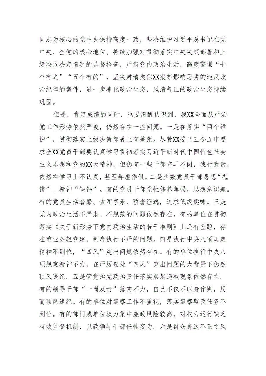 党纪学习教育5月份集中学习会上的研讨发言2700字.docx_第2页