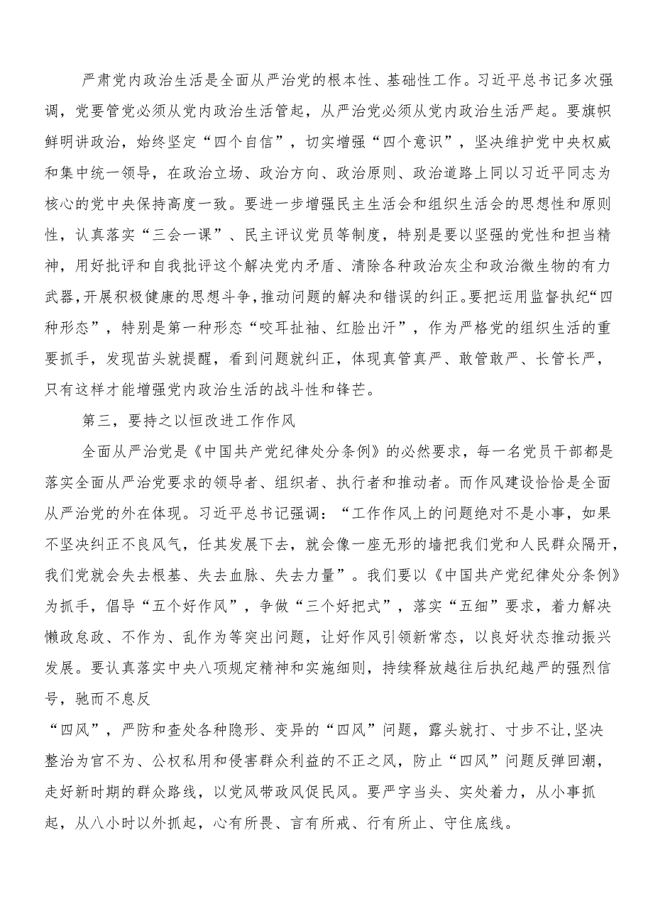 （7篇）2024年度关于党纪学习教育研讨材料后附3篇安排部署会讲话稿和2篇宣传工作方案.docx_第2页