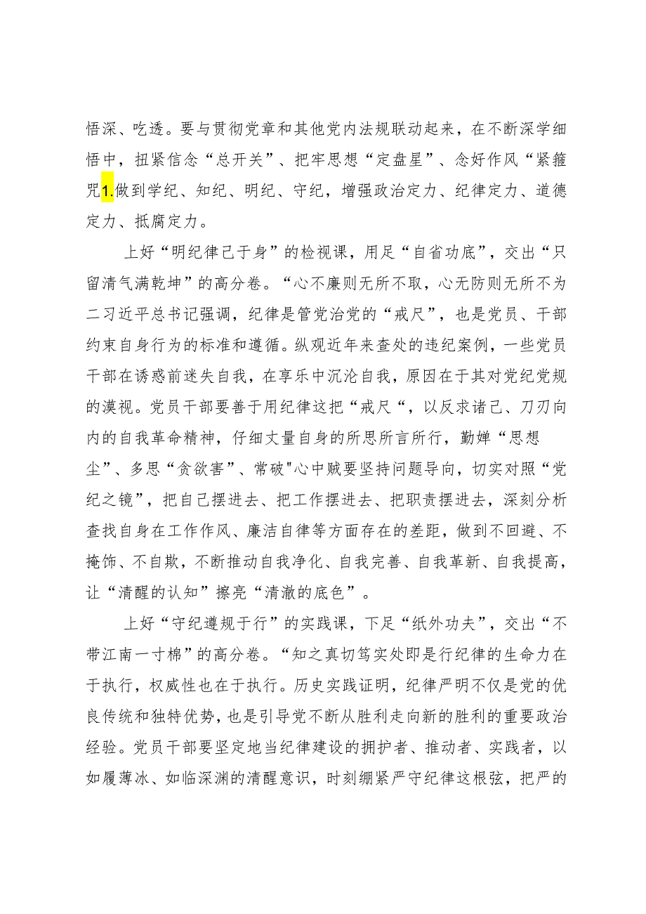 （9篇）学习领会2024年度党纪学习教育做新时代合格共产党员研讨材料及心得体会.docx_第2页