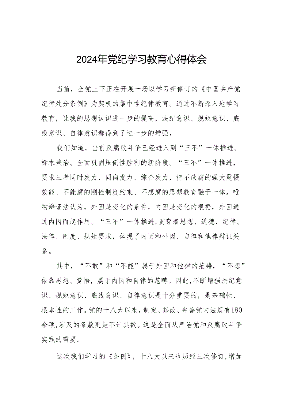 2024年关于开展学纪、知纪、明纪、守纪党纪学习教育的学习体会十四篇.docx_第1页