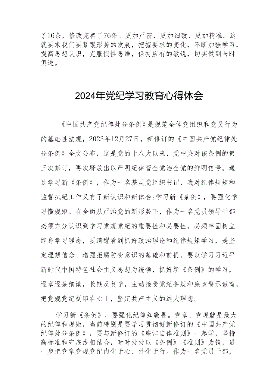 2024年关于开展学纪、知纪、明纪、守纪党纪学习教育的学习体会十四篇.docx_第2页