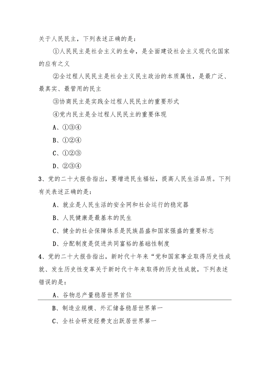 2023年国家公务员录用考试《行测》题（行政执法卷网友回忆版）+.docx_第2页