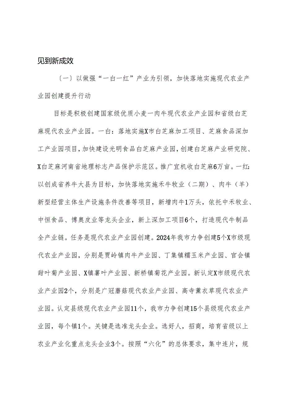 在率先建成农业强市“七个专项行动”工作推进会上的讲话.docx_第2页