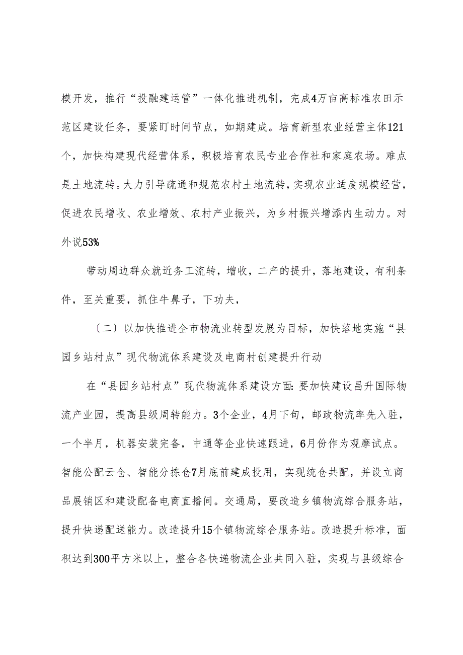 在率先建成农业强市“七个专项行动”工作推进会上的讲话.docx_第3页