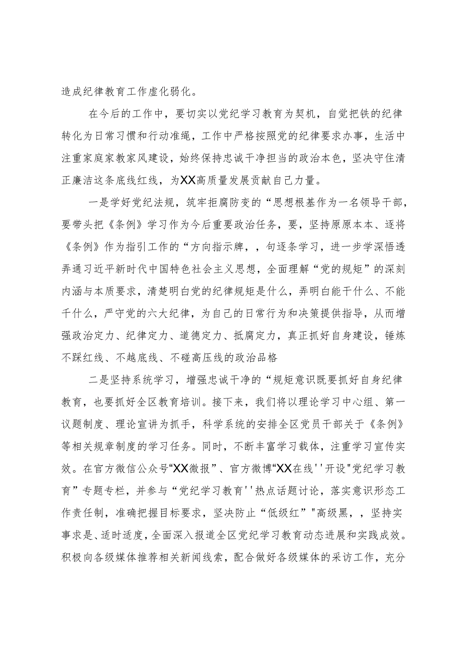 （七篇）2024年度开展推动党纪学习教育走深走实的研讨材料.docx_第2页