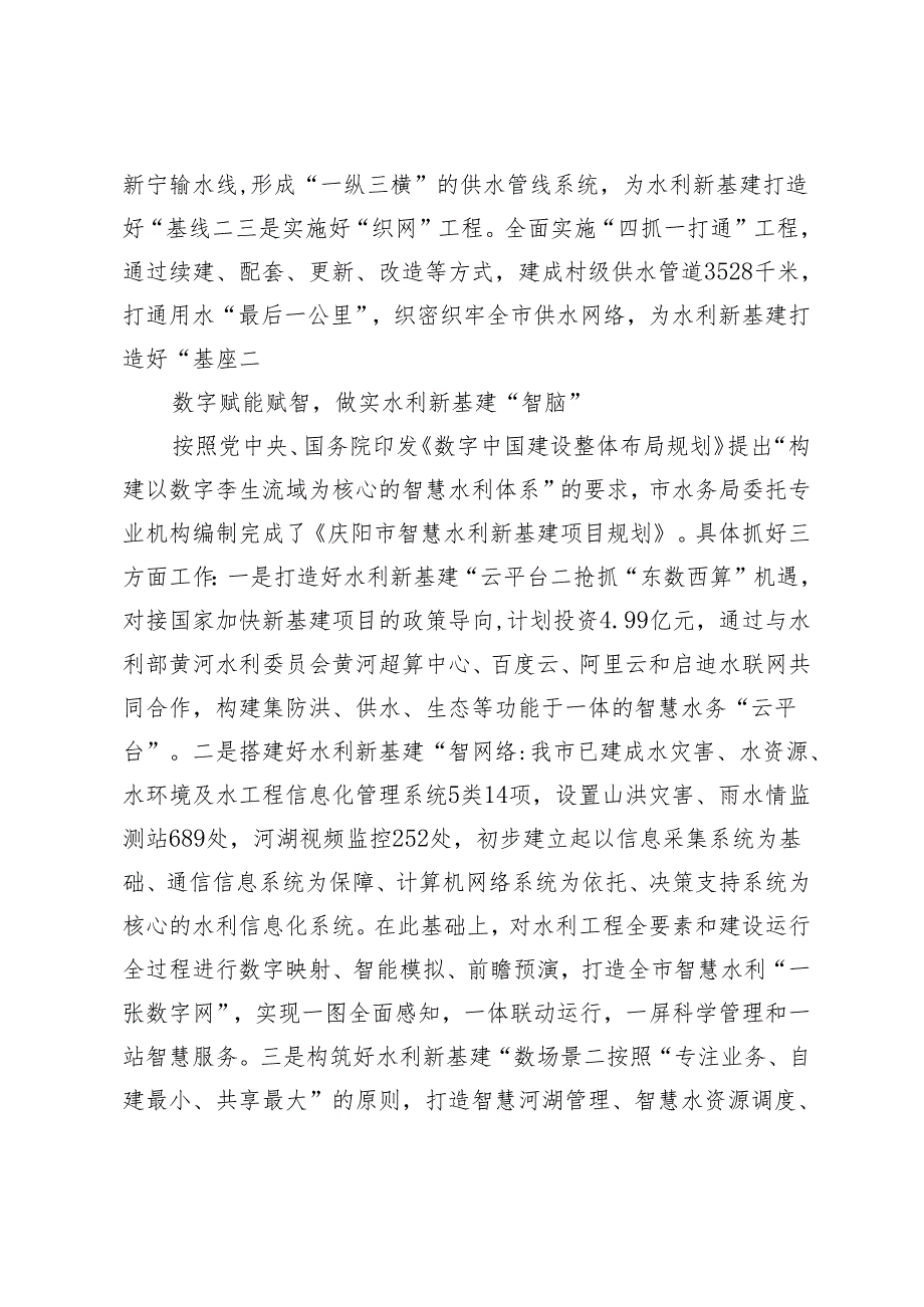 【中心组研讨发言】做优智慧水利新基建提供高效水务新服务.docx_第2页