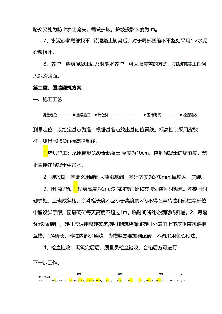 临建板房搭设方案.docx_第2页