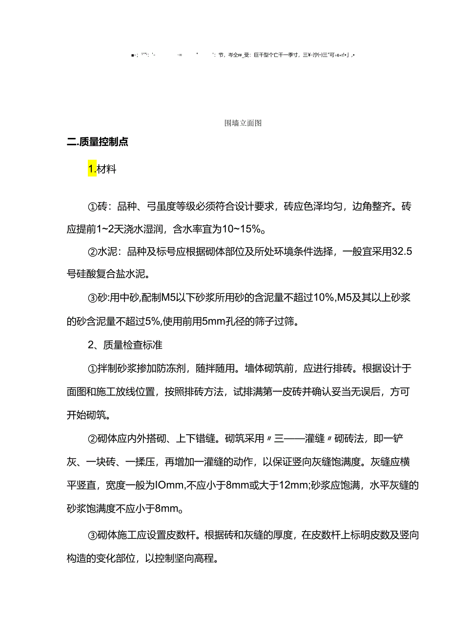 临建板房搭设方案.docx_第3页